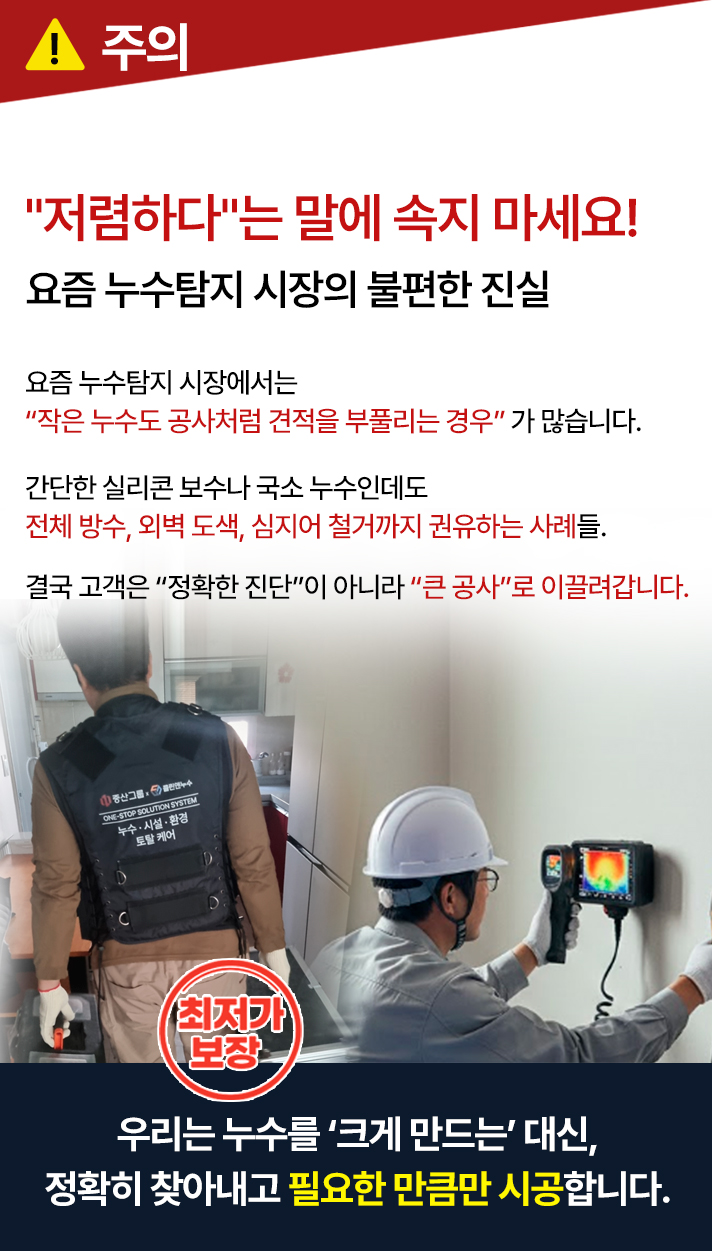 보이지 않는 누수포인트 모두 찾아내는 누수탐지