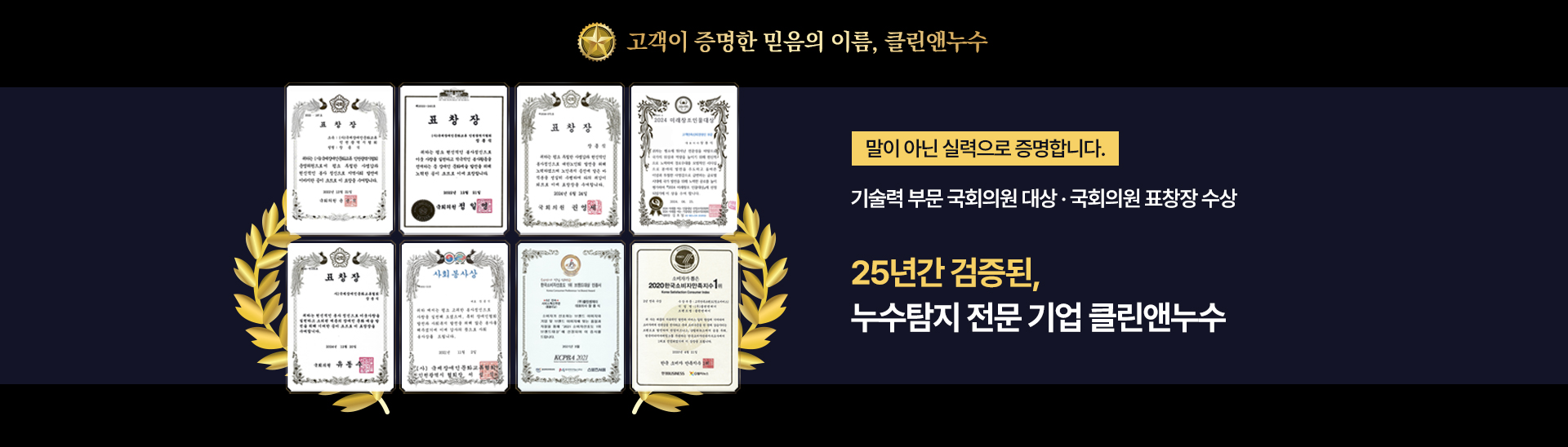 보이지 않는 누수포인트 모두 찾아내는 누수탐지