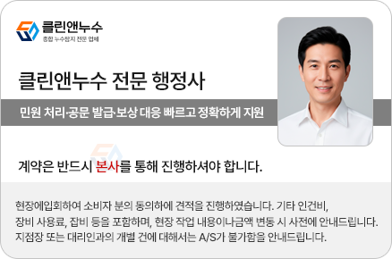 클린앤누수 전문행정사