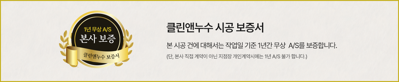 클린앤누수 시공 보증서