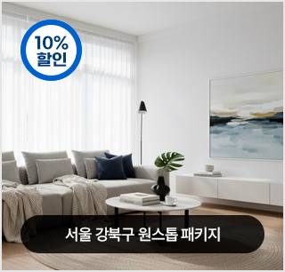 누수 원스톱 패키지