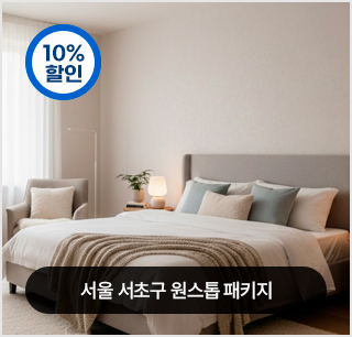 누수 원스톱 패키지